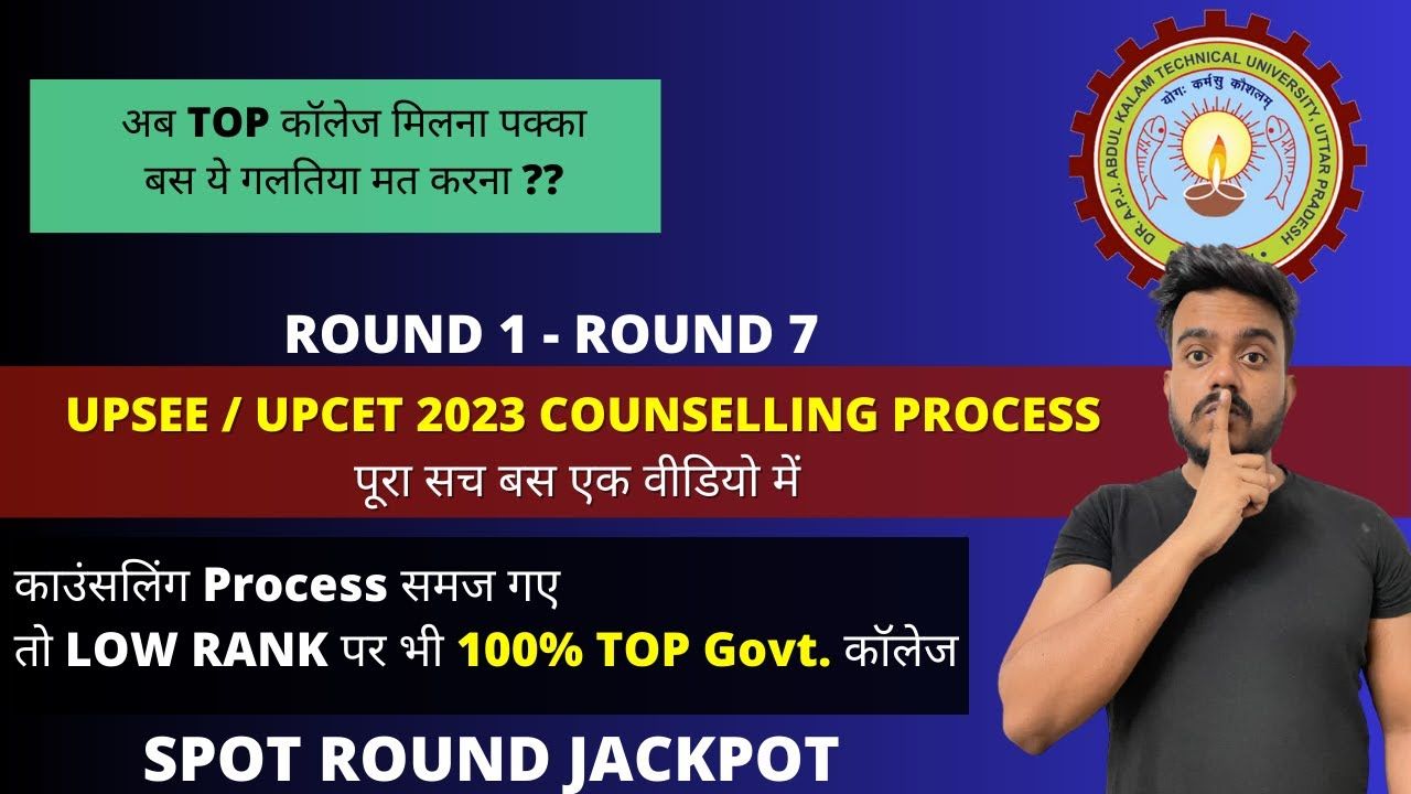 UPSEE / UPCET 2023 SPOT ROUND COUNSELLING VIDEO